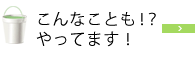 特殊塗料塗装