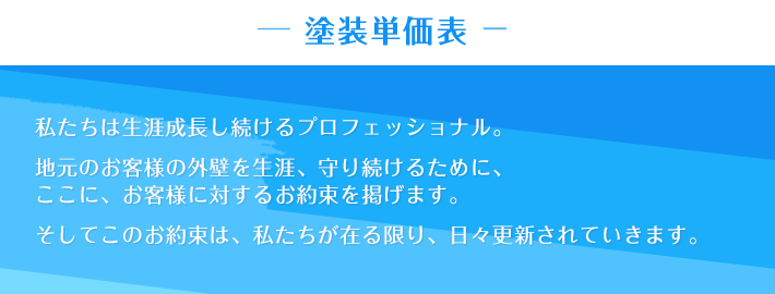 お客様に対するお約束